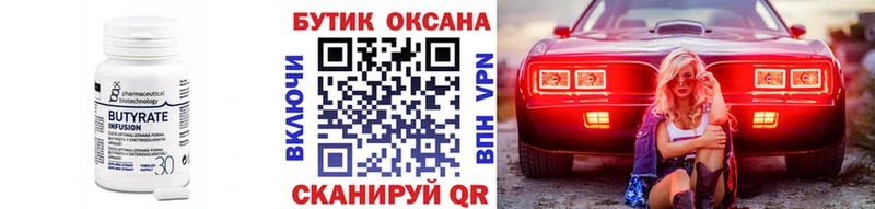 БУТИРАТ бутик  это официальный сайт  Серов  что такое  